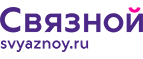 Скидка 20% на отправку груза и любые дополнительные услуги Связной экспресс - Астрахань