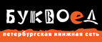 Скидка 10% для новых покупателей в bookvoed.ru! - Астрахань